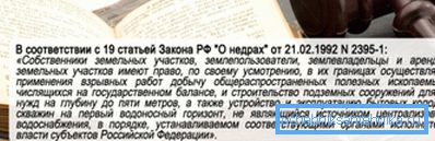 Bušenje podzemnih voda uređeno je zakonom i kontrolisano je u skladu s tim. Bušenje podzemnih voda uređeno je zakonom i kontrolisano je u skladu s tim.