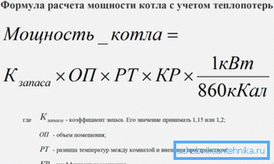Formula za izračunavanje svih toplotnih gubitaka Formula za izračunavanje svih toplotnih gubitaka
