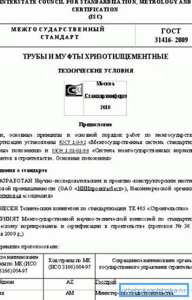 GOST za proizvode iz krizotilnih cementa.