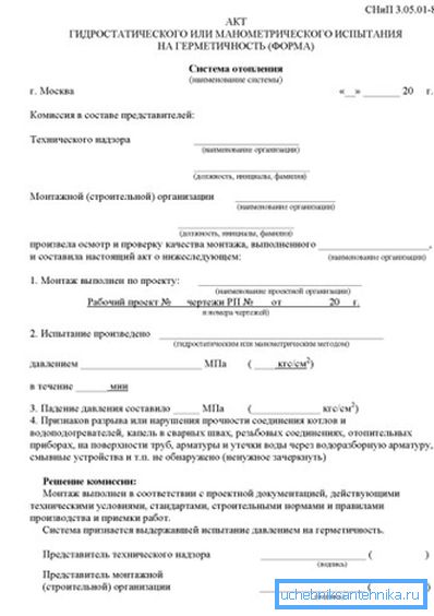 Primer ispitivanja pritiska sistema grejanja prema SNiP 3.05.05-85. Primer ispitivanja pritiska sistema grejanja prema SNiP 3.05.05-85.