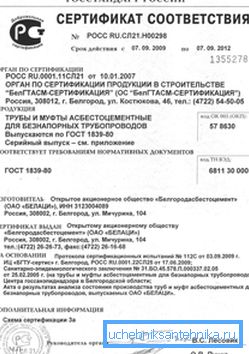 Certifikat za azbestno-cementnu cev potvrđuje njegovu sigurnost i poštovanje propisa Certifikat za azbestno-cementnu cev potvrđuje njegovu sigurnost i poštovanje propisa