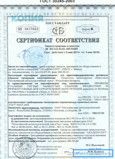 Sertifikat o usaglašenosti GOST 30245-2003.
